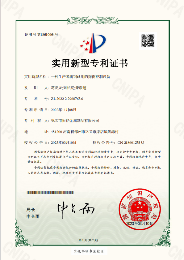 一種生產(chǎn)彈簧鋼絲用的探傷控制裝備