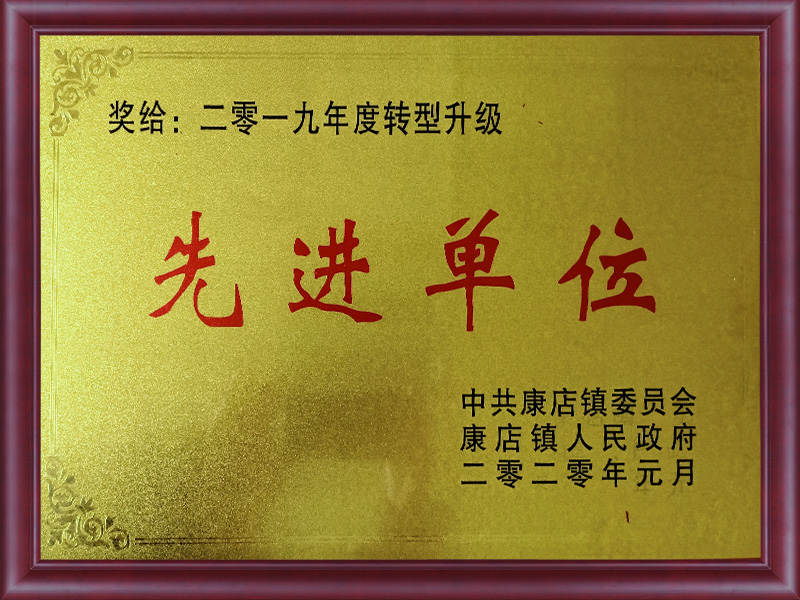先進(jìn)單位